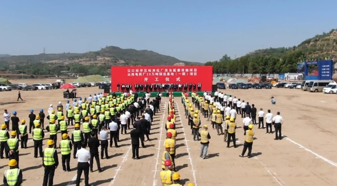 山西电机厂10万吨铸件基地项目举行开工仪式